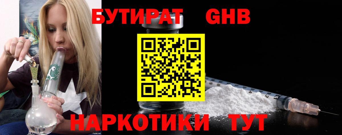 БУТИРАТ Butirat  БУТИРАТ  Чебоксары  Вход с VPN 