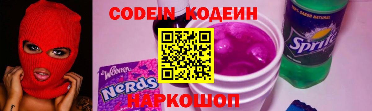 Чебоксары  Codein напиток Lean (лин)  Codein напиток Lean (лин)  Вход с VPN 