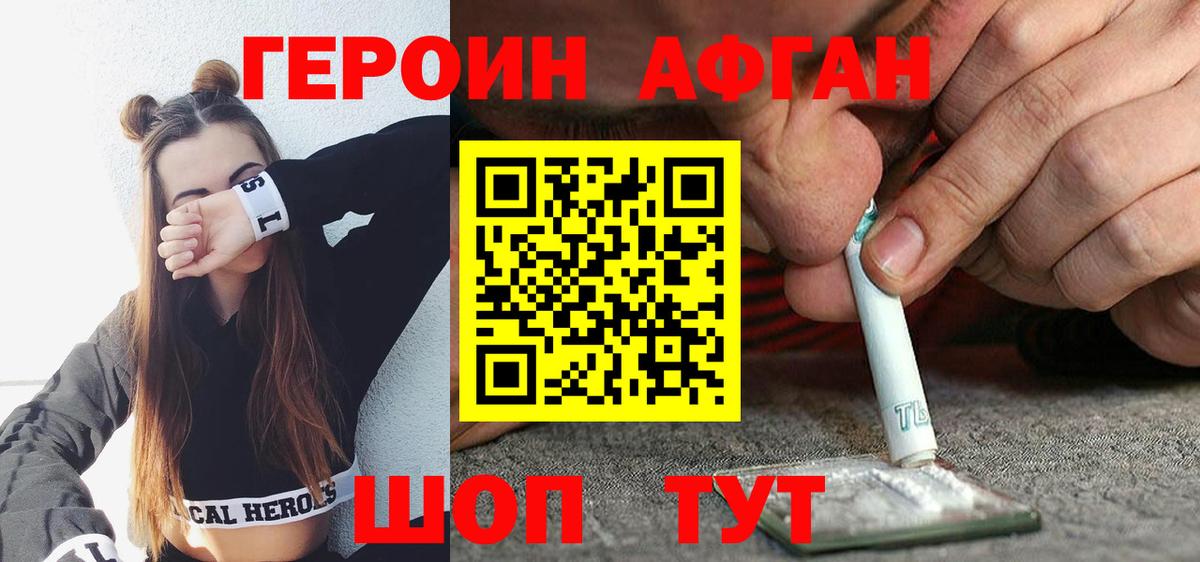 Героин  ГЕРОИН хмурый  Вход с VPN  Чебоксары 