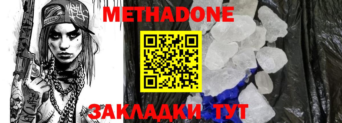 МЕТАДОН кристалл Чебоксары